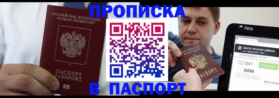 прописка законно в Красноуфимске