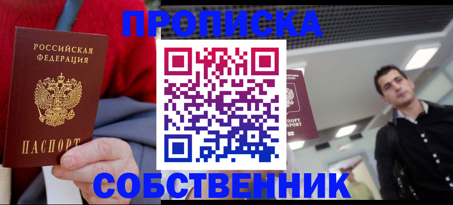 временная регистрация 2025 в Красноуфимске