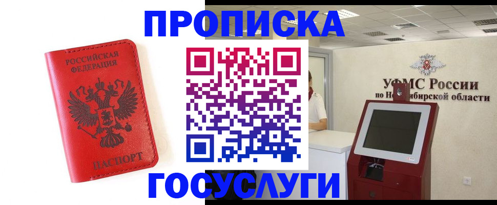 прописка гарантия в Красноуфимске